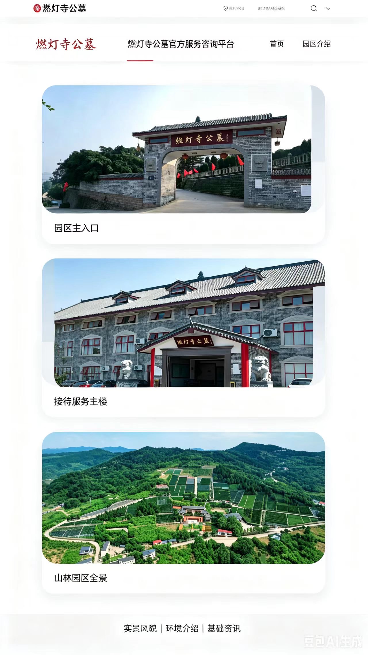 传统双穴立碑